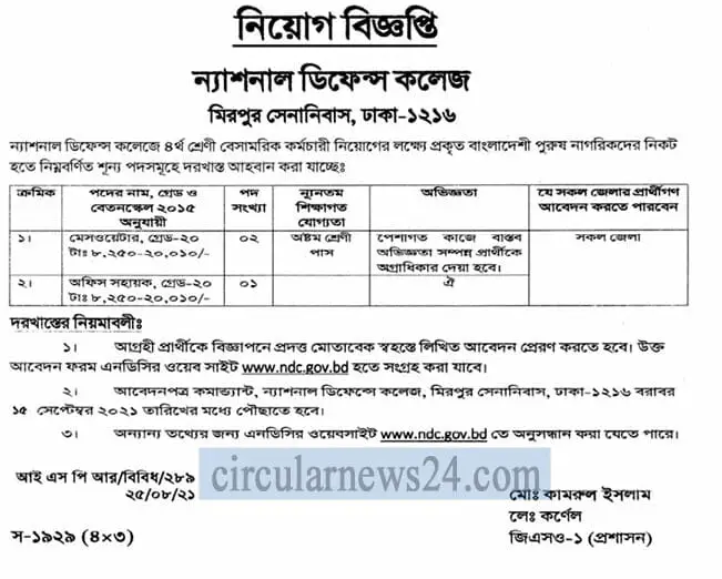 Defence Service Command and Staff College Job Circular 2021
