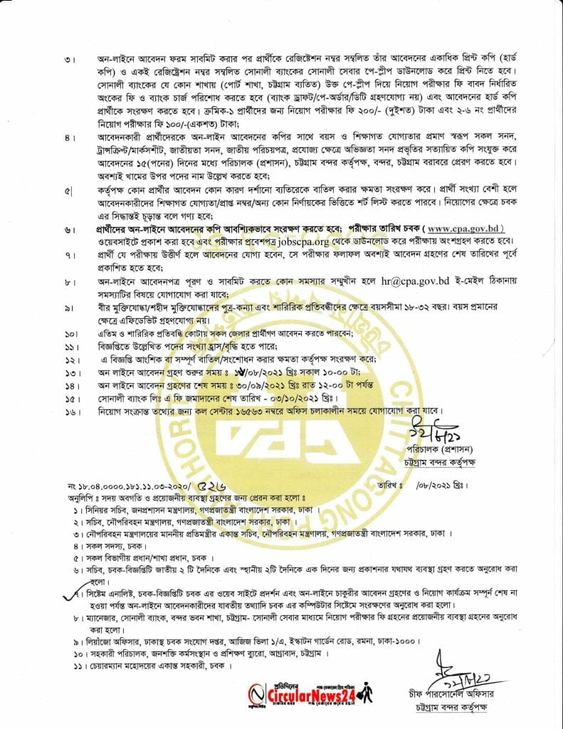 Chittagong Port Authority Job circular 2021